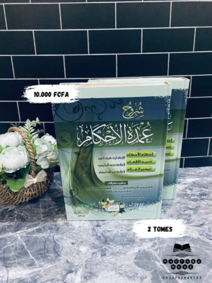 شروح عمدة الأحكام