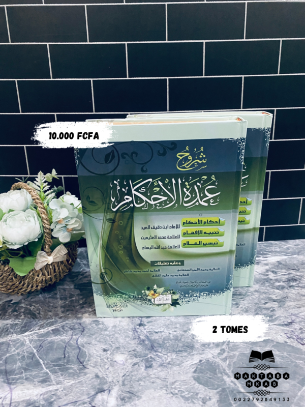 شروح عمدة الأحكام